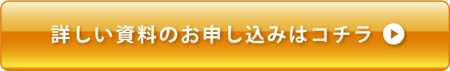 キャンペーンお申し込みはコチラ
