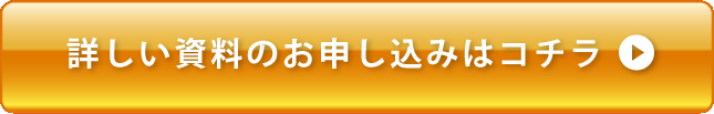 キャンペーンお申し込みはコチラ